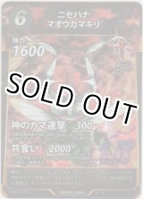 画像: ニセハナマオウカマキリ