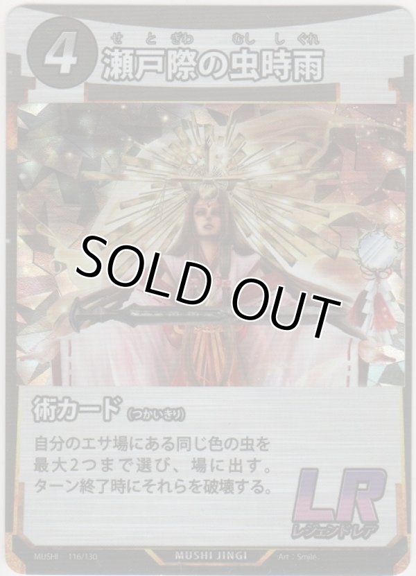 画像1: 瀬戸際の虫時雨