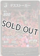 画像: デスストーカー