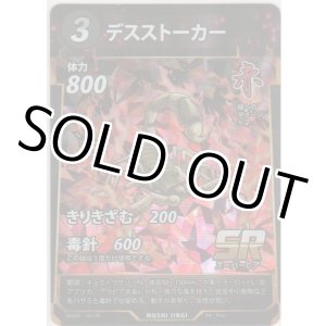 画像: デスストーカー