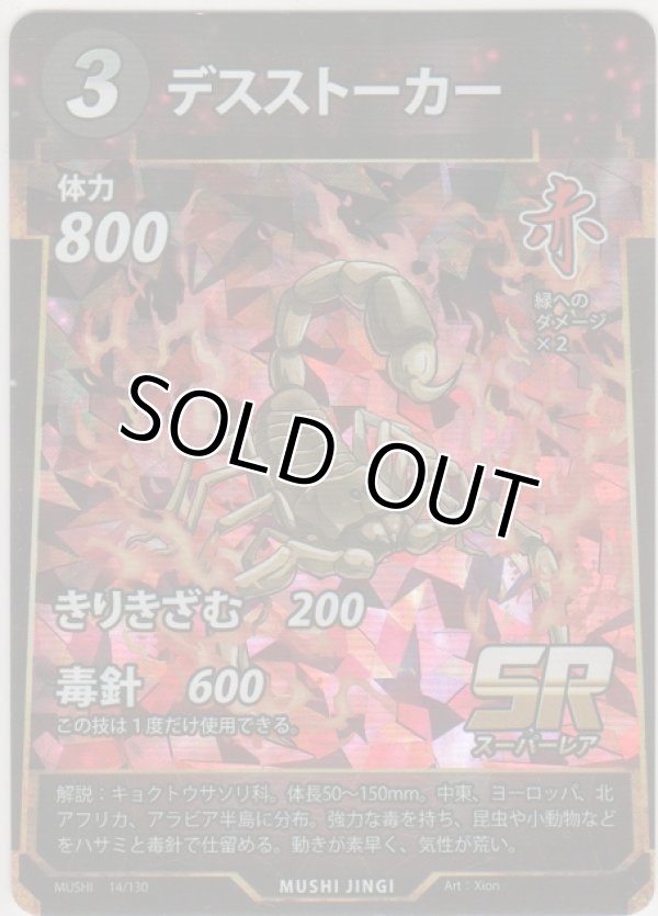 画像1: デスストーカー