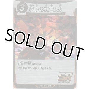 画像: 退魔の蚊遣り火