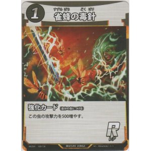 画像: 雀蜂の毒針