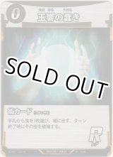 画像: 玉響の蠢き