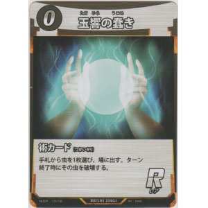 画像: 玉響の蠢き