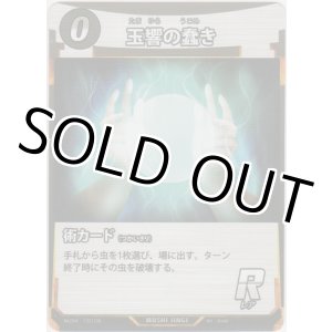 画像: 玉響の蠢き