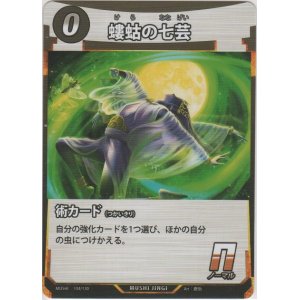 画像: 螻蛄の七芸