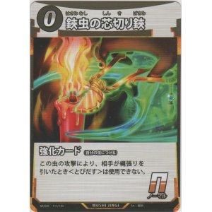 画像: 鋏虫の芯切り鋏