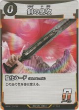 画像: 剣の息吹