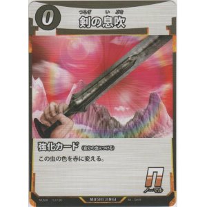 画像: 剣の息吹