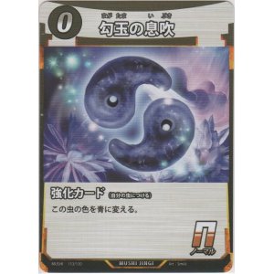 画像: 勾玉の息吹