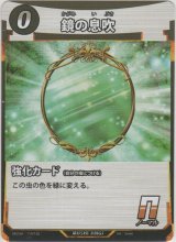 画像: 鏡の息吹