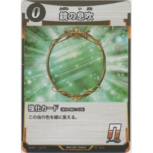 画像: 鏡の息吹