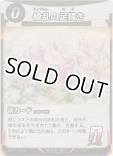 画像: 繚乱の足掻き