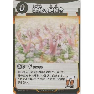 画像: 繚乱の足掻き