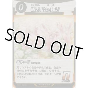 画像: 繚乱の足掻き