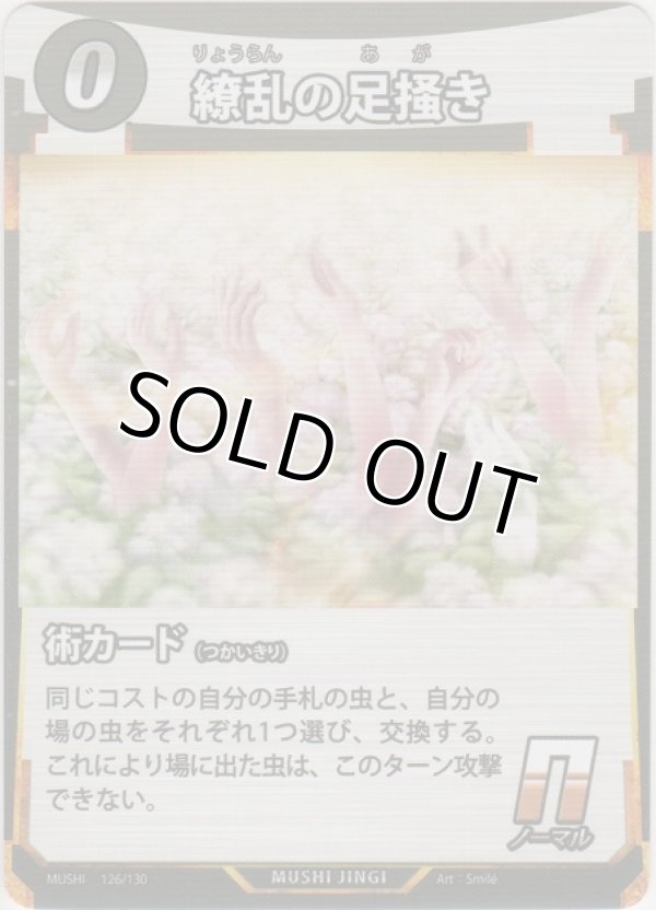 画像1: 繚乱の足掻き