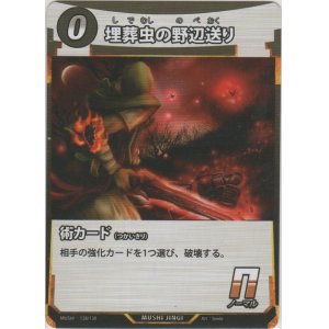 画像: 埋葬虫の野辺送り