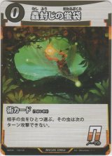 画像: 蟲封じの蛍袋