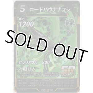 画像: ロードハウナナフシ