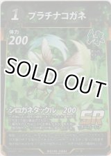 画像: プラチナコガネ