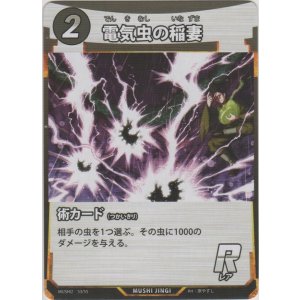 画像: 電気虫の稲妻