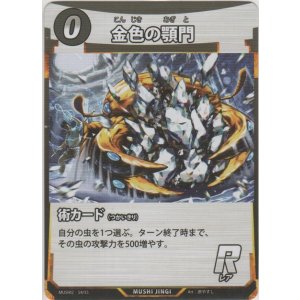 画像: 金色の顎門