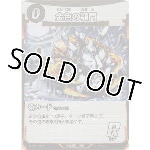 画像: 金色の顎門