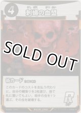 画像: 刺蠅の血盟