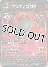 画像: ナミゲンゴロウ