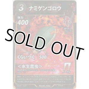 画像: ナミゲンゴロウ