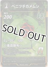 画像: ベニツチカメムシ