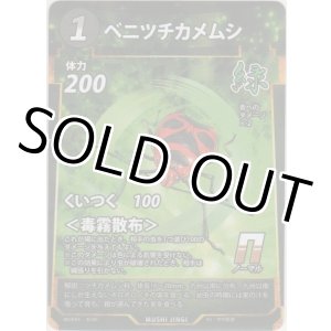 画像: ベニツチカメムシ