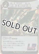 画像: 剣舞天翔の刹那