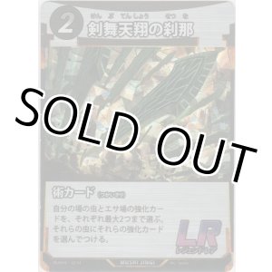 画像: 剣舞天翔の刹那