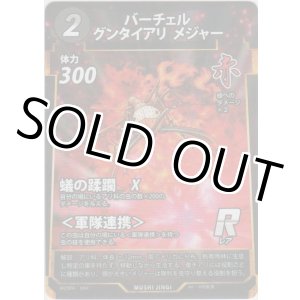 画像: バーチェルグンタイアリ メジャー