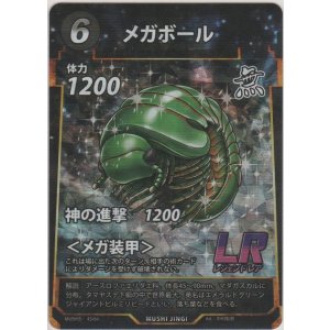 画像: メガボール