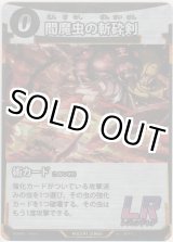 画像: 閻魔虫の斬砕剣