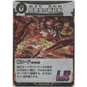画像: 閻魔虫の斬砕剣