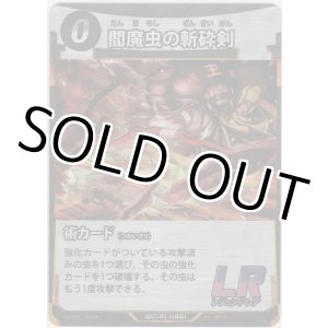 画像: 閻魔虫の斬砕剣