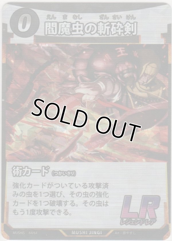 画像1: 閻魔虫の斬砕剣