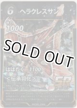 画像: ヘラクレスサン