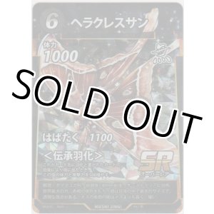 画像: ヘラクレスサン