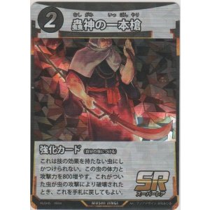 画像: 蟲神の一本槍