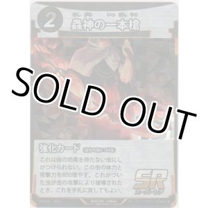 画像: 蟲神の一本槍