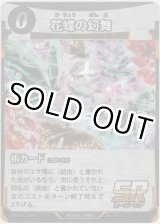 画像: 花蝶の幻舞