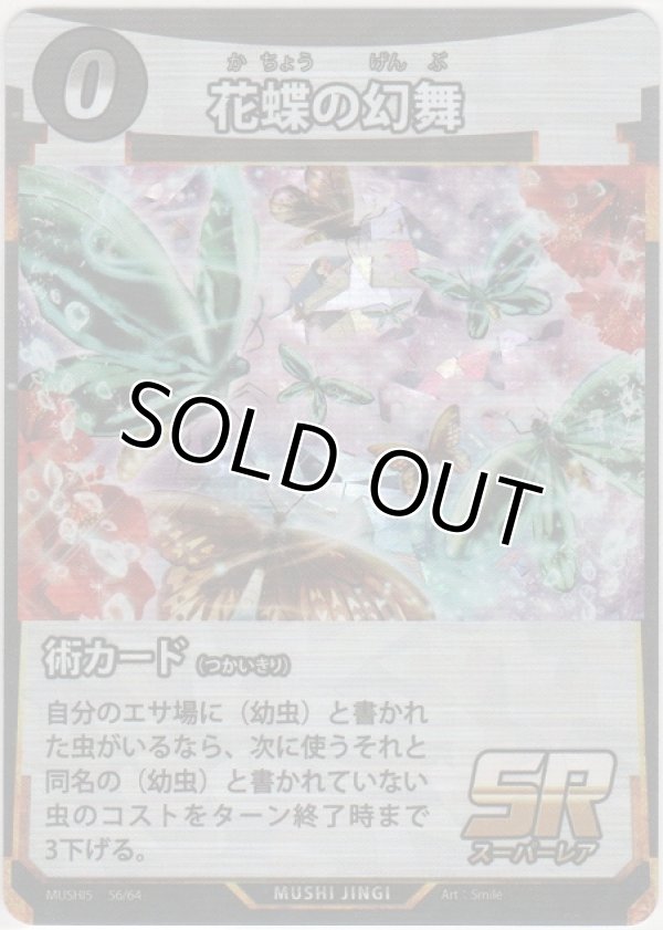 画像1: 花蝶の幻舞