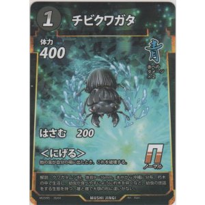 画像: チビクワガタ
