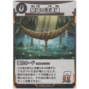 画像: 禁域の注連縄