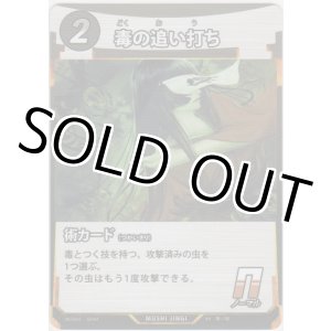 画像: 毒の追い打ち